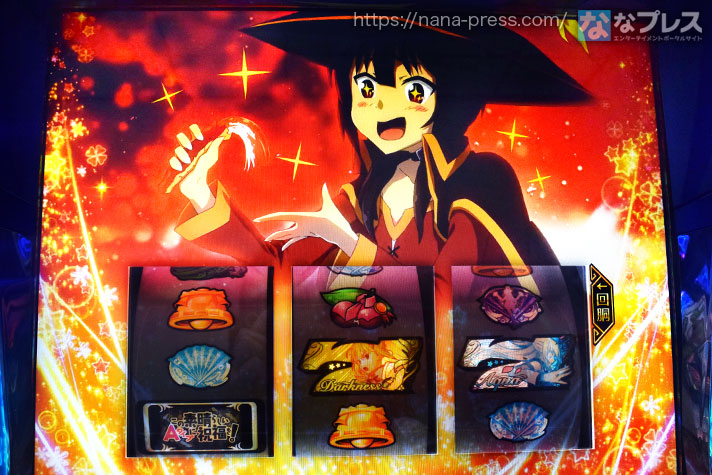 A-SLOT+ この素晴らしい世界に祝福を！】スマスロ初のA-SLOT！パチスロ