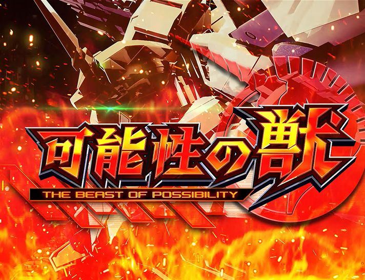 パチスロ機動戦士ガンダムユニコーン】AT「ユニコーンRUSH」