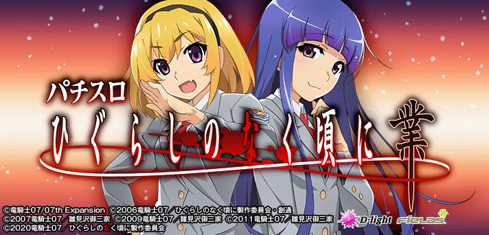 L ひぐらしのなく頃に 業】CZ中の打ち方