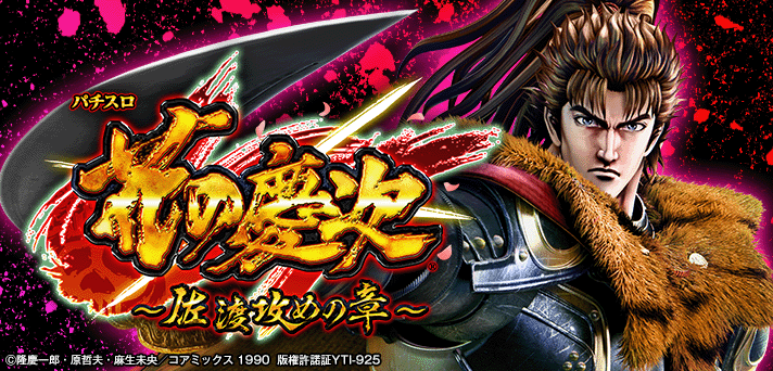 Lパチスロ花の慶次〜佐渡攻めの章〜(スマスロ 花の慶次) 解析情報