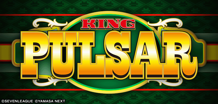 スマスロキングパルサー 解析情報 | 天井・設定判別・攻略情報まとめ