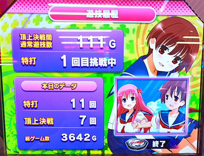 咲-Saki-頂上決戦 スロット/スマスロ】AT終了画面（クジラッキー）の