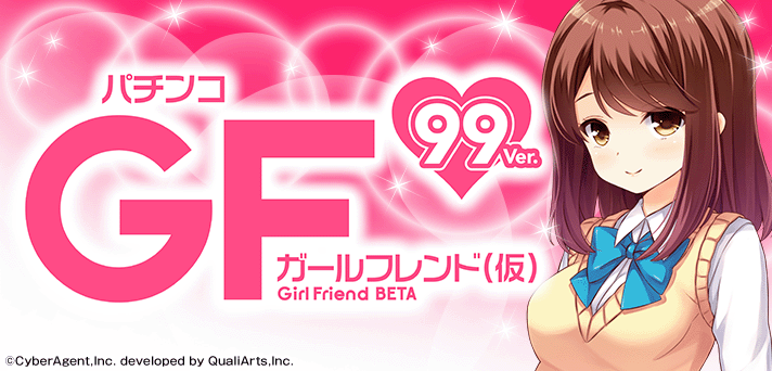 PAガールフレンド（仮） 99Ver. 解析情報 | スペック・信頼度