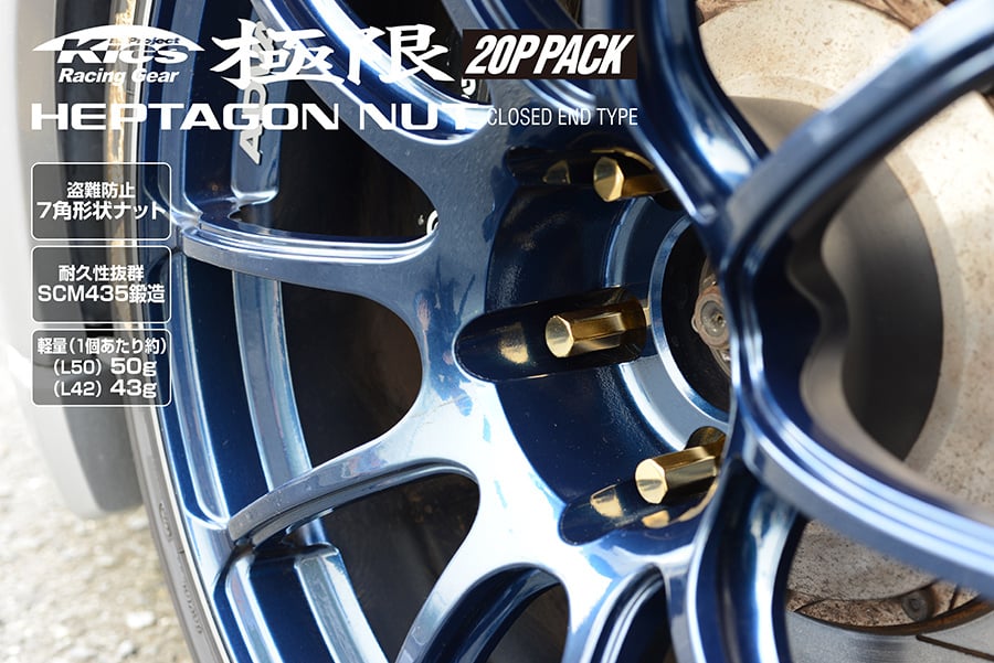 Project Kics - KYOKUGEN Closed End Type Wheel Nuts - Nengun