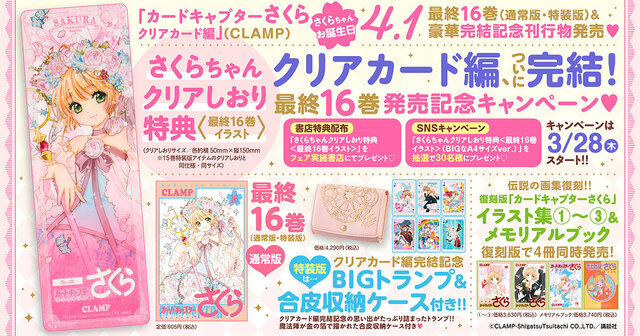 カードキャプターさくら クリアカード編（15）』（CLAMP）｜講談社