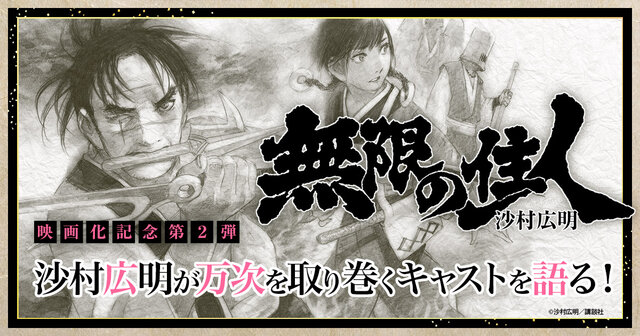 新装版 無限の住人（13）』（沙村 広明）｜講談社