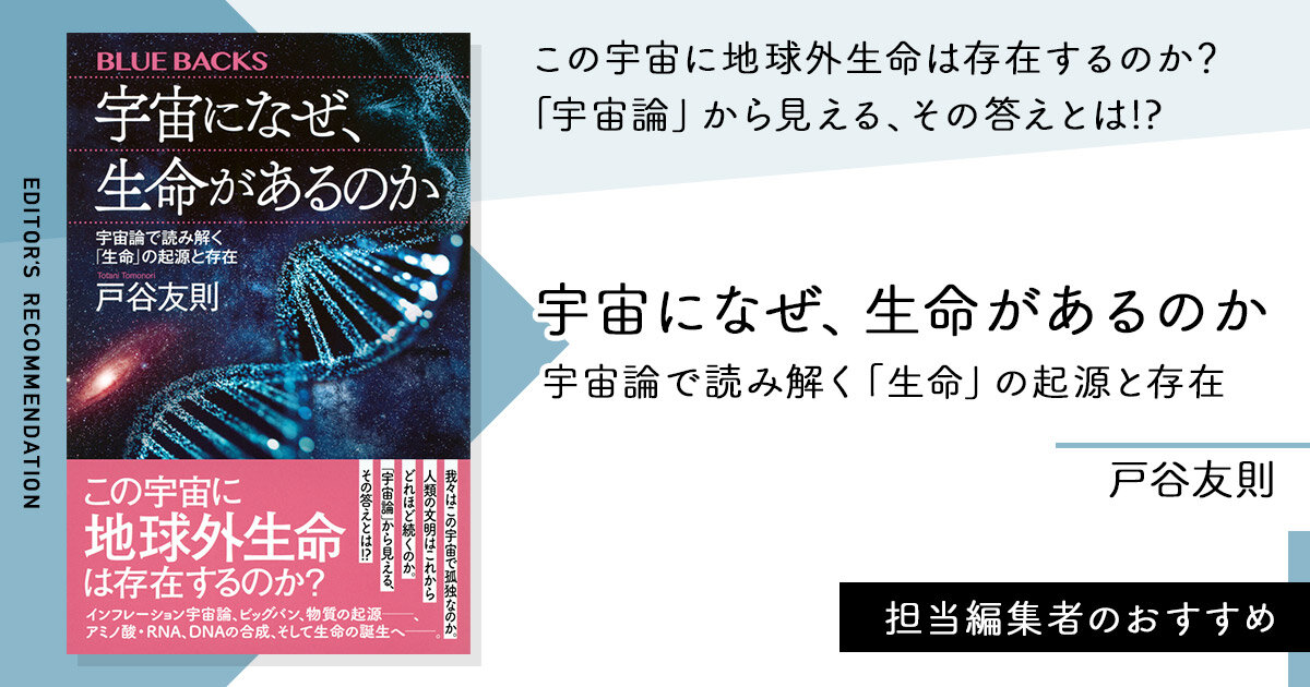 DNAは生物の設計図か？ 生命最大の謎を解く！ 極上の生命科学