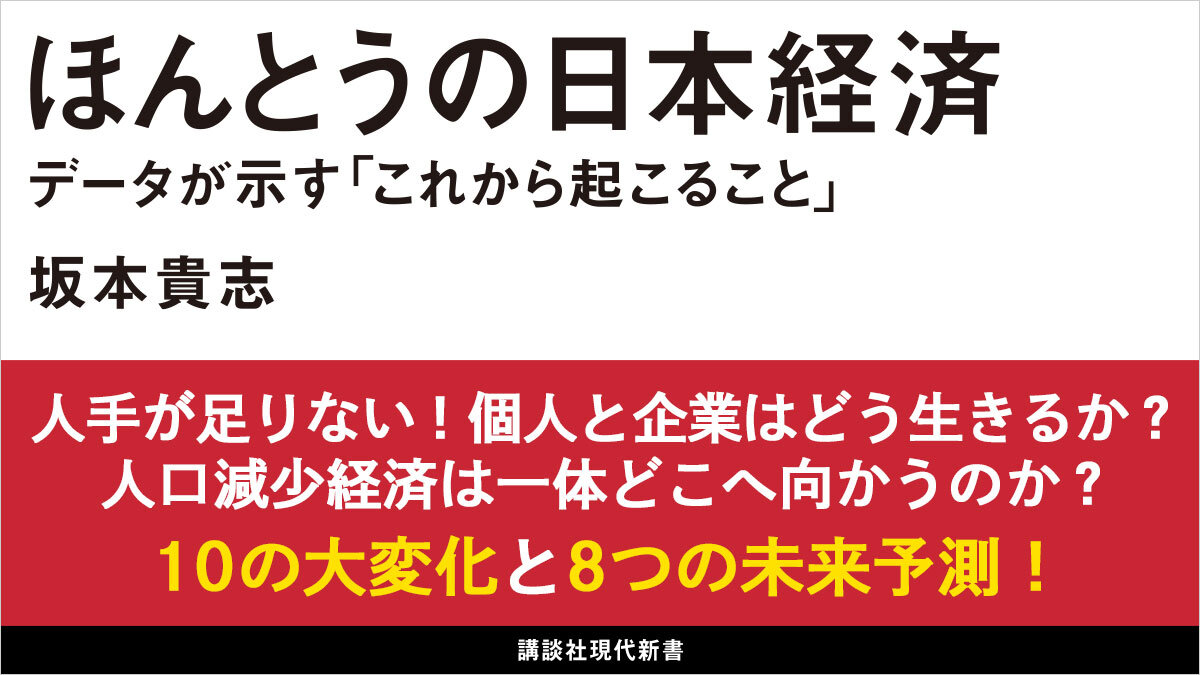 失われた30年」からの大転換。加速する人口減少は日本経済に何を