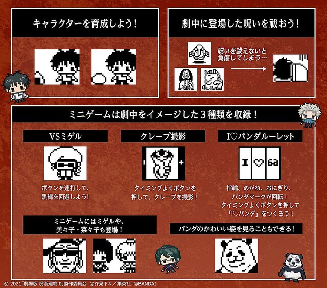 乙骨憂太・五条悟・夏油傑カラーの”たまごっち”！バンダイ『劇場版