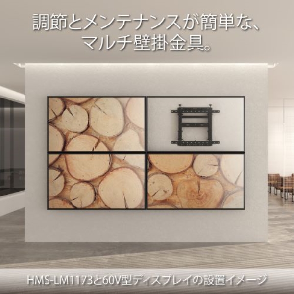 ハヤミ工産 壁掛金具 （マルチ） HMSシリーズ～75V型まで対応 HMS
