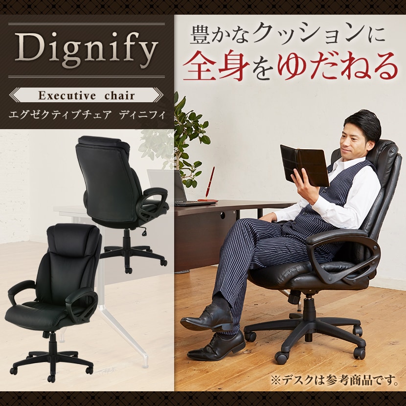 送料無料】 マネージャーチェア ディニフィ ハイバック 社長椅子