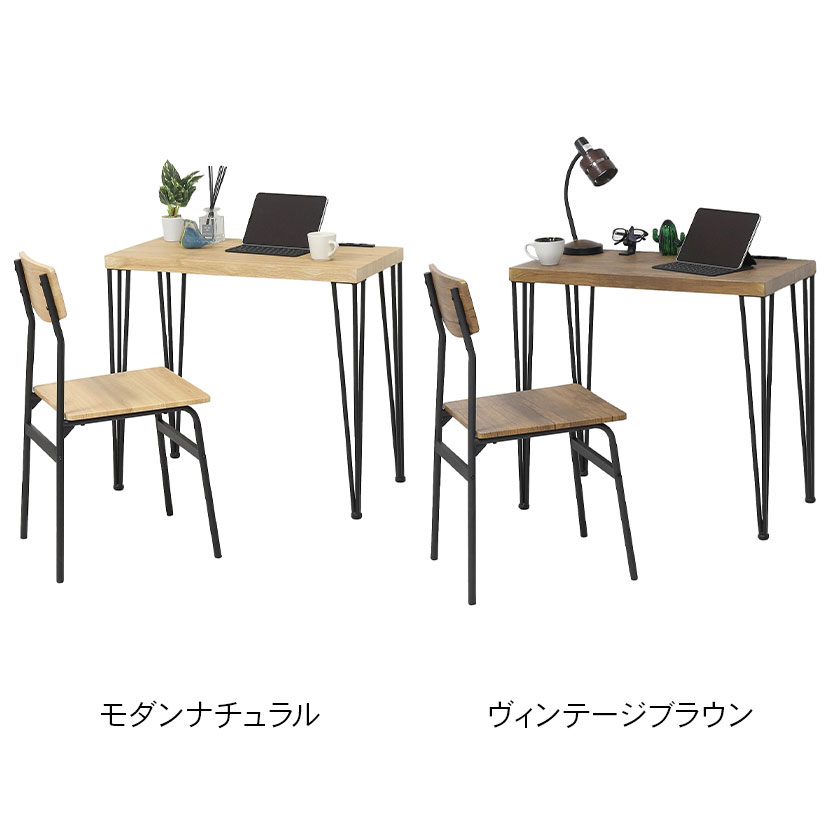送料無料】 デスクチェアセット 2口コンセント シンプル 机 椅子 在宅