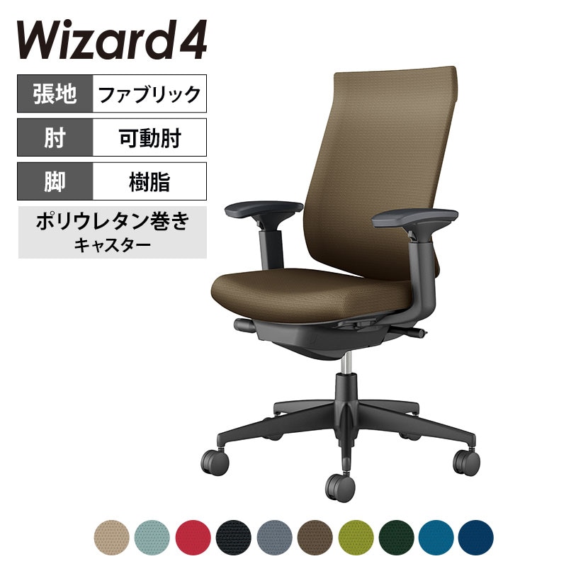 送料無料】 【次回入荷未定】ウィザード4 wizard4 オフィスチェア