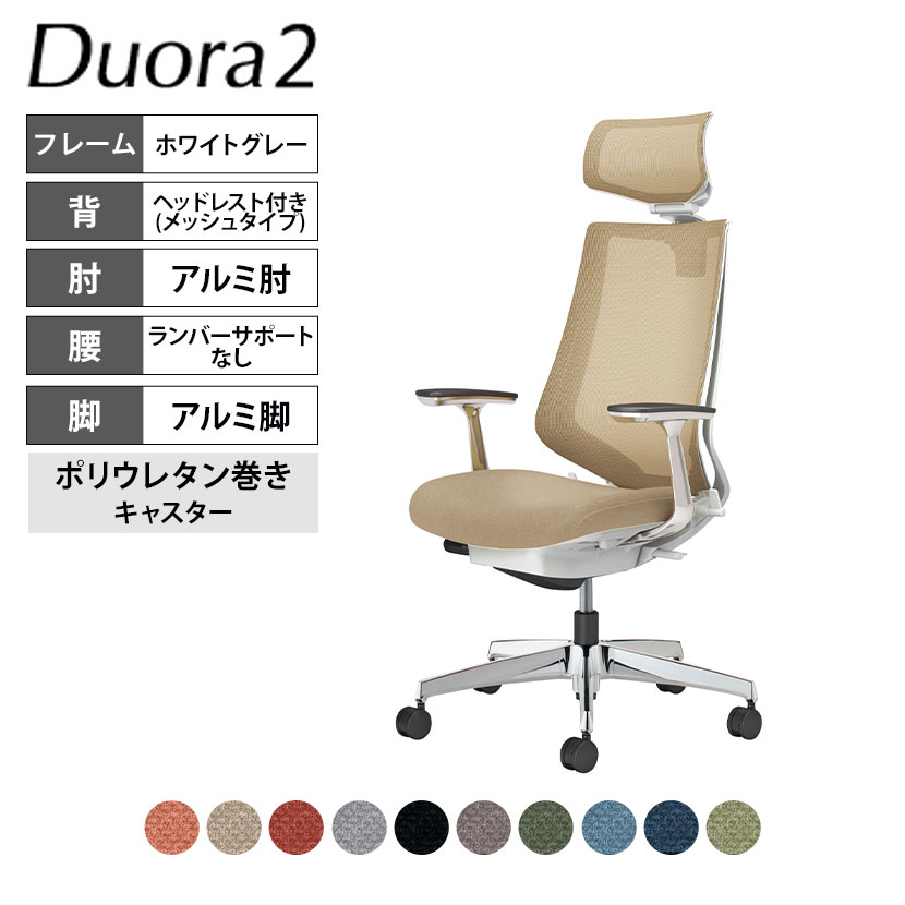 送料無料】 【次回入荷未定】コクヨ デュオラ2 Duora2 オフィスチェア