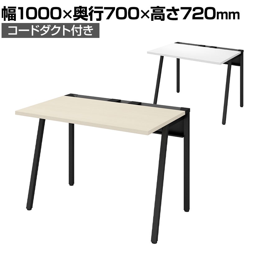 送料無料】 コクヨ リーン デスク 平机 本体色ブラック 幅1000×奥行700