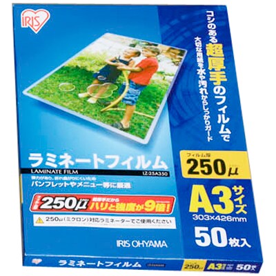 送料無料】 ラミネートフィルム/250ミクロン・A3サイズ・50枚入/LZ