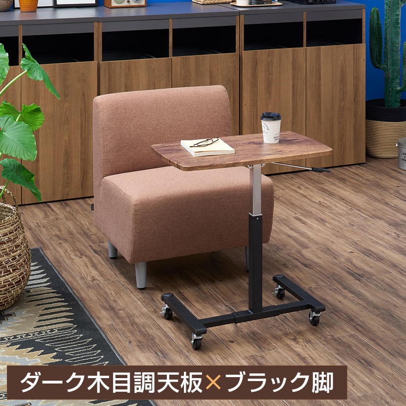 送料無料】 【在庫処分特価】サイドテーブル 昇降 キャスター付き 幅