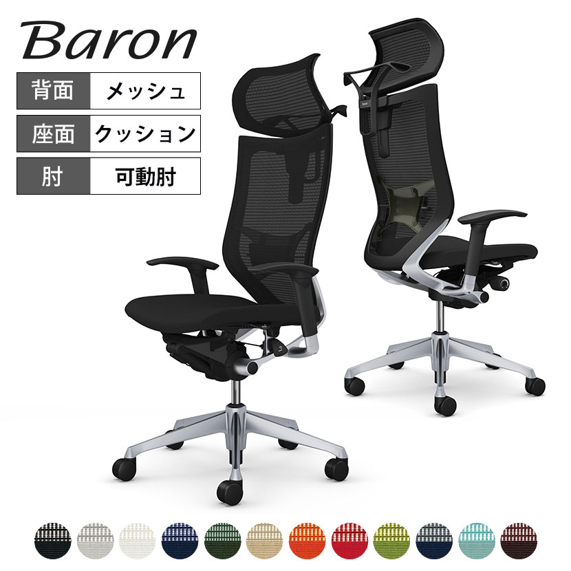 送料無料】 オカムラ バロン Baron CP82DS オフィスチェア アジャスト