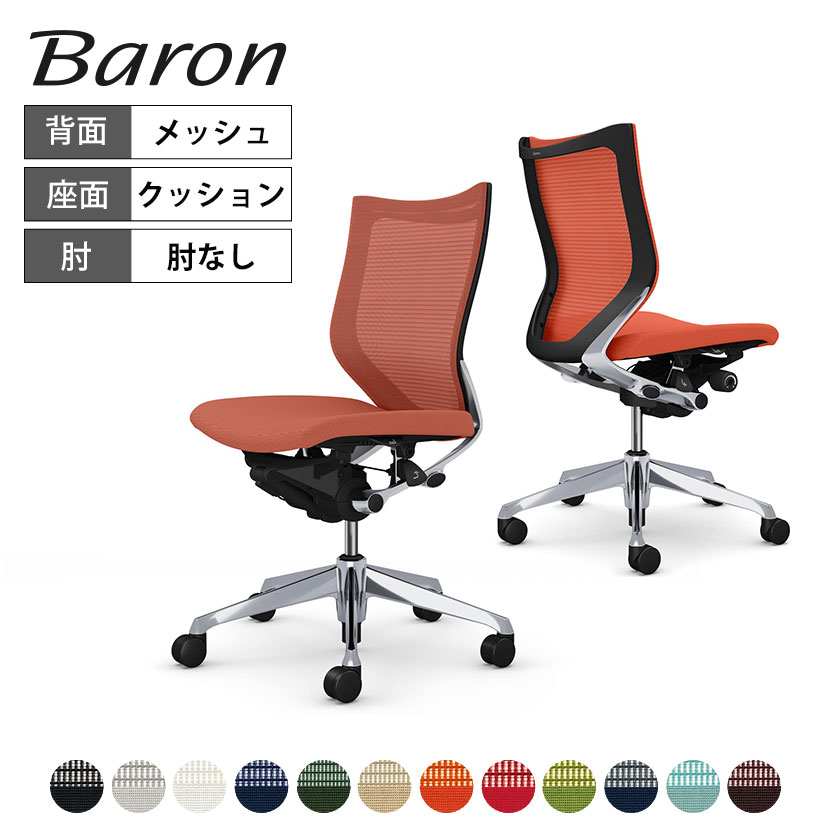 送料無料】 オカムラ バロン Baron CP33BR オフィスチェア 肘なし ロー