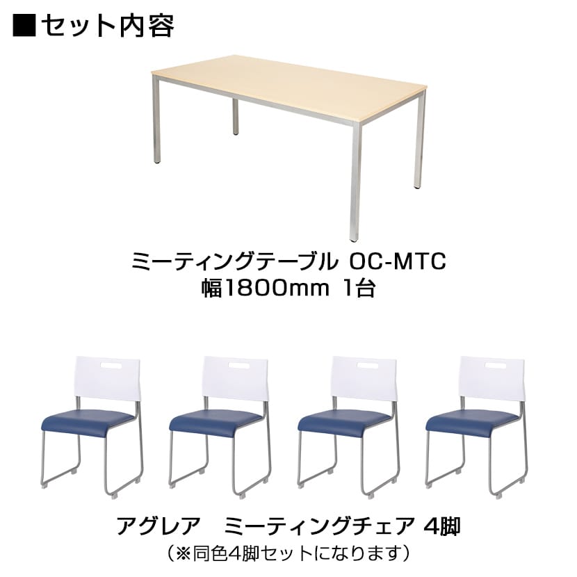 送料無料】 【4人用 会議セット】会議用テーブル 1800×900 + 会議