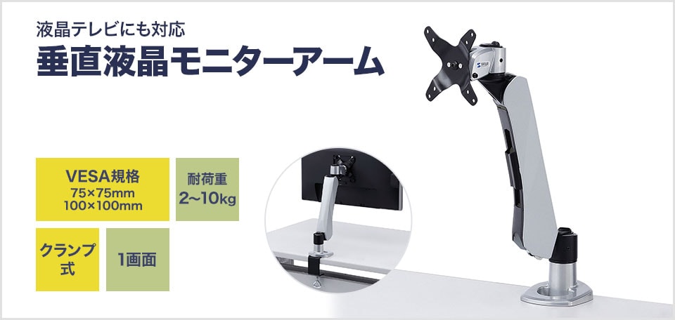 送料無料】 垂直液晶モニターアーム 机用・垂直 支柱(短) SS-CR