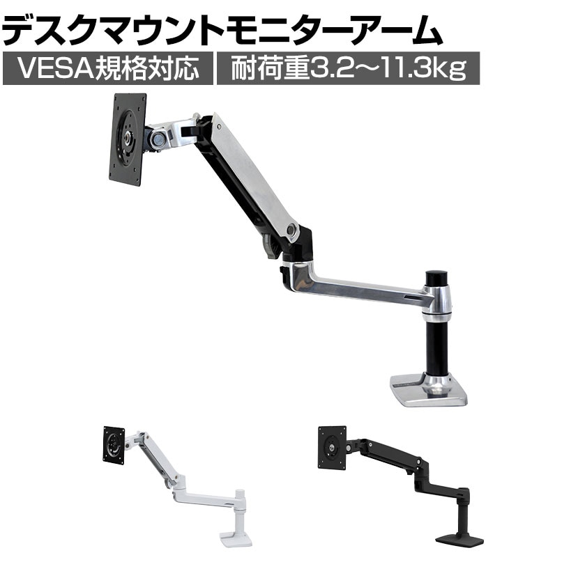 送料無料】 Ergotron エルゴトロン LX デスクマウントアーム モニター