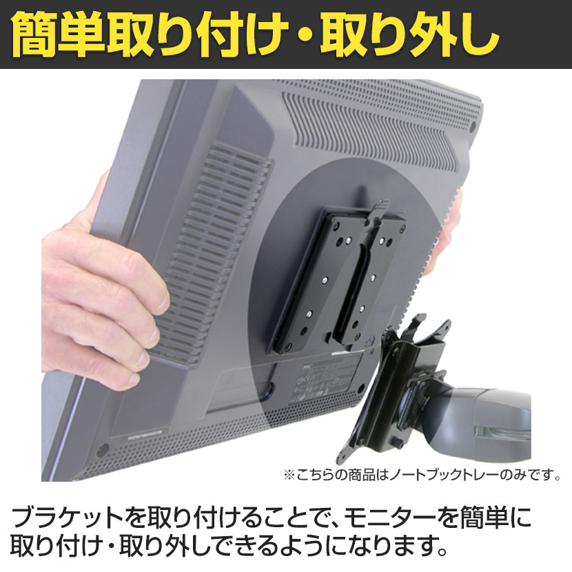オプション]Ergotron エルゴトロン クイックリリース LCDブラケット 60
