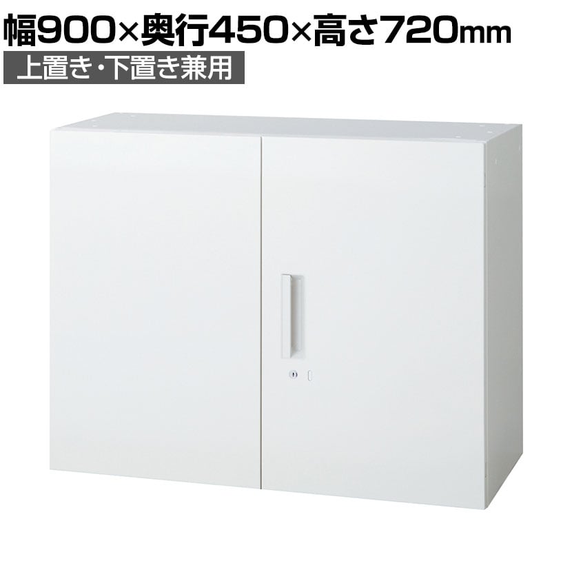 送料無料】 L6-70A | L6 両開き保管庫 上置き・下置き兼用 W4 ホワイト