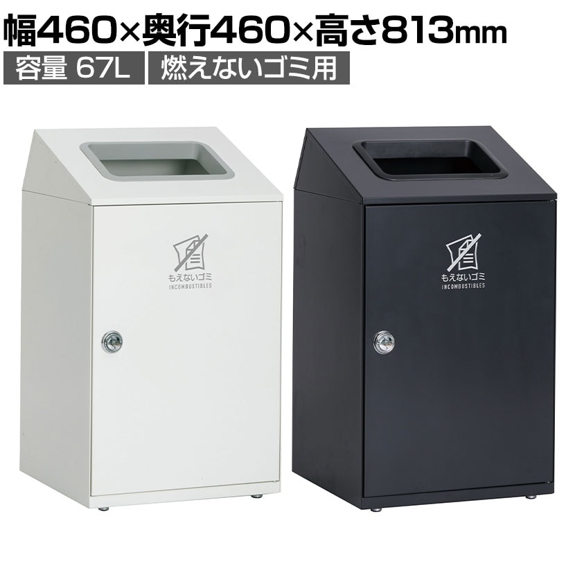 送料無料】 テラモト ニートSTF もえないゴミ用 ゴミ箱 67L 角穴