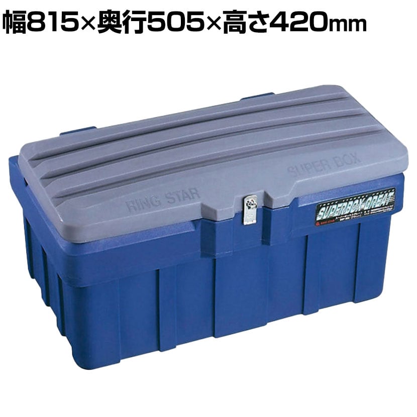 送料無料】 リングスター スーパーボックス グレート SGF-800 グレー