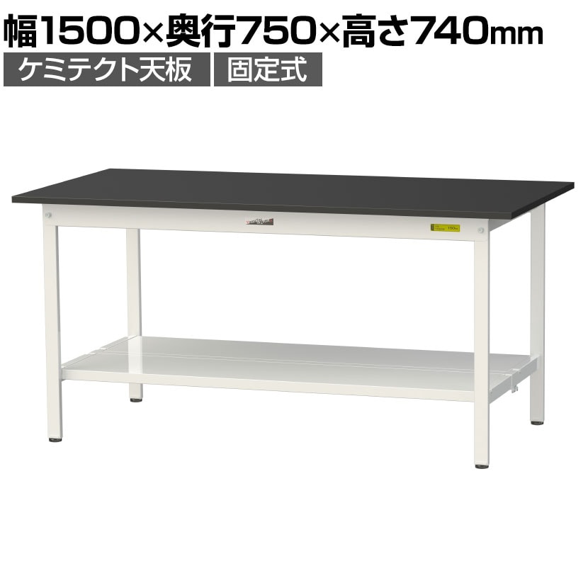 送料無料】 山金工業 実験用 作業台 全面棚付き 耐荷重150kg 高耐薬品