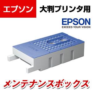 送料無料】 EPSON 大判プリンタ用 メンテナンスボックス SC1MBの通販