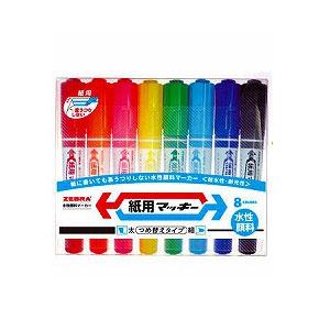 8色セット 水性マーカー マジック 紙用マッキー 太字 5.6mm / 中字 1.4