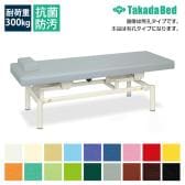 送料無料】 高田ベッド 電動昇降ベッド 医療向け マッサージ用施術台