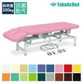 送料無料】 高田ベッド 電動昇降ベッド 施術ベッド 医療用ベッド 【背