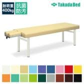 送料無料】 高田ベッド マッサージベッド 施術ベッド 【長穴有孔