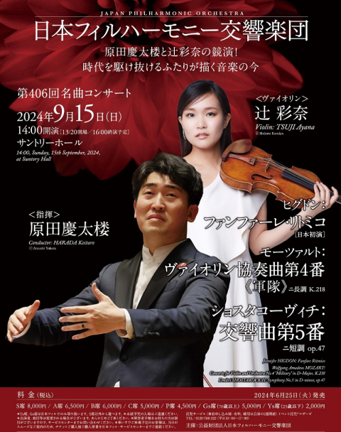 日本フィルハーモニー交響楽団 第406回名曲コンサート | チケットぴあ