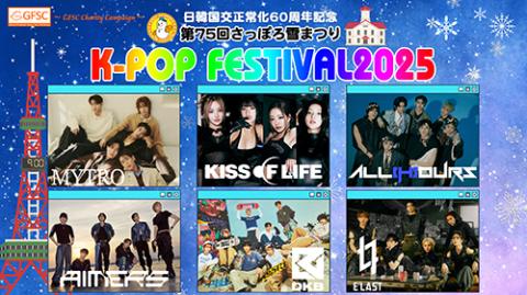日韓国交正常化60周年記念 The 75th Sapporo Snow Festival 16th K-POP