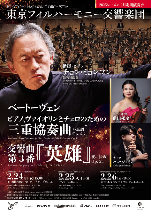 東京フィルハーモニー交響楽団 2025シーズン 2月定期演奏会 | チケット