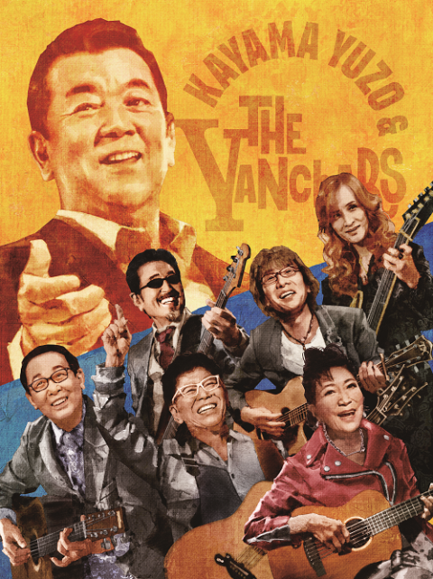 トリビュートライブ 加山雄三のすべて(トリビュートライブカヤマ