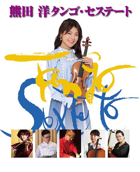 廣津留すみれ トーク＆ヴァイオリンリサイタル | チケットぴあ