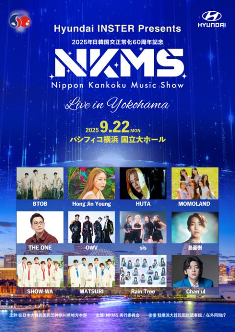Hyundai INSTER Presents 2025年日韓国交正常化60周年記念『日韓