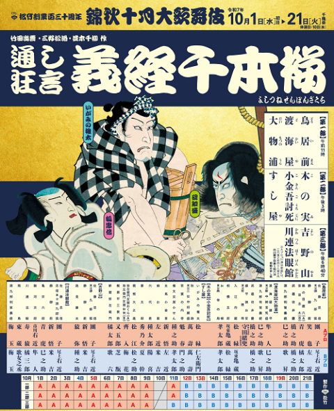 歌舞伎座松竹創業百三十周年 錦秋十月大歌舞伎 | チケットぴあ[演劇