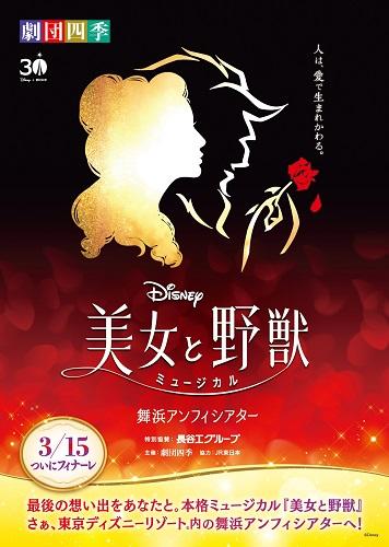 劇団四季『美女と野獣』／舞浜 | チケットぴあ[チケット購入・予約]