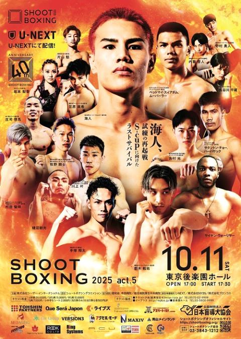 SHOOT BOXING | チケットぴあ[スポーツ 格闘技のチケット購入・予約]
