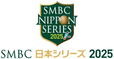 SMBC日本シリーズ2025 福岡ソフトバンクホークス対阪神タイガース