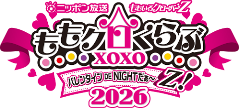 客席観覧/動画配信付】ニッポン放送 ももいろクローバーZ ももクロ