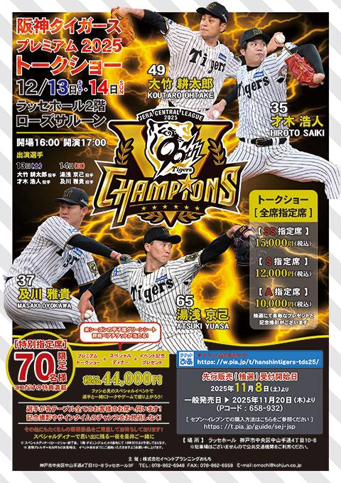 阪神タイガース 12/4(月)☆超良席☆ 【2列目・中央】 阪神タイガース