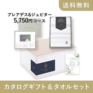 カタログギフト&タオルセット（カード型 リンベルカタログギフト