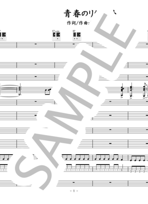 楽譜】「青春のリグレット」-バンドスコア-松任谷由実 / 松任谷 由実